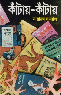Kantay Kantay Vol - 1