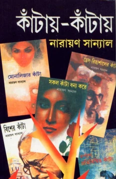 Kantay Kantay Vol - 3