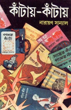Kantay Kantay Vol - 5