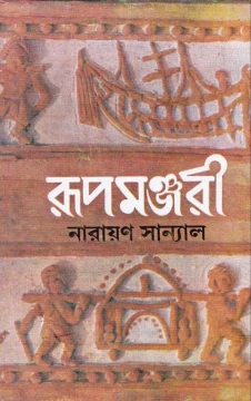 Rupamanjari Vol - 1