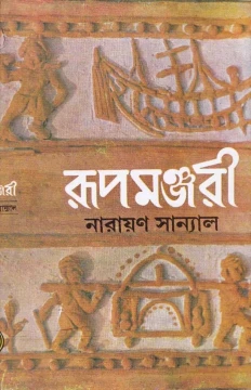 Rupamanjari Vol - 2