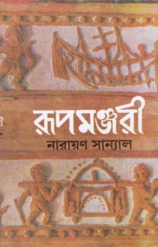Rupamanjari (Vol - 3)