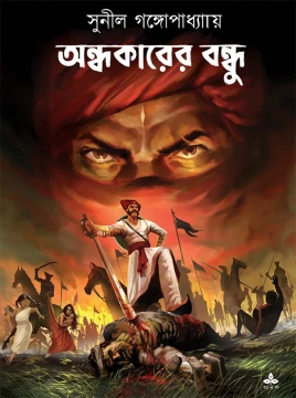 Andhakarer Bandhu
