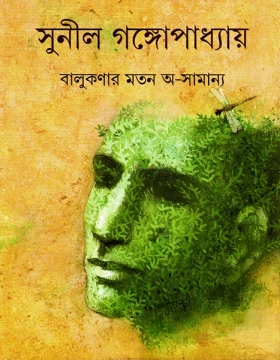 Balukanar Mato Asamanya