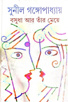 Basudha O Tar Meye