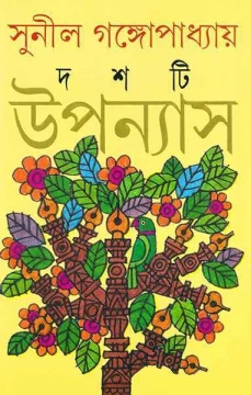 Dashti Upanyas by Sunil Gangopadhyay