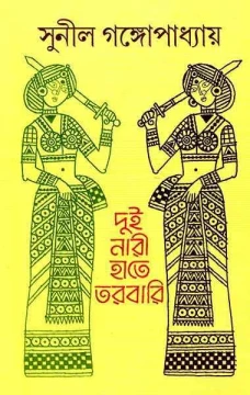 Dui Nari Hate Tarbari
