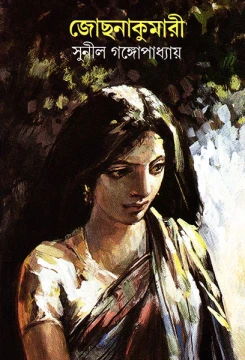 Jochonakumari