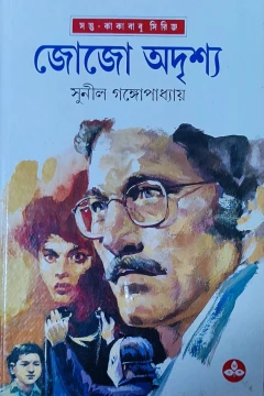 Jojo Adrishya