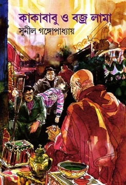 Kakababu O Bajralama