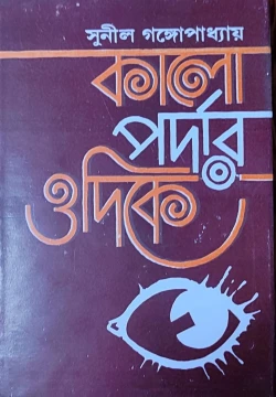 Kalopardar Odike