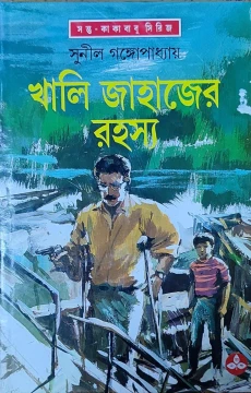 Khali Jahajer Rahasya