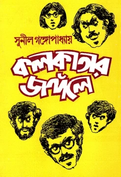 Kolkatar Jangole