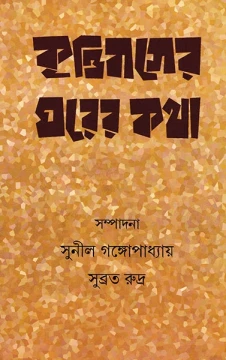Krittibaser Gharer Katha