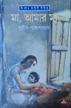 Ma Amar Ma