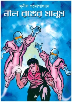 Nil Ranger Manush comics