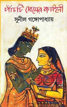Panchti Premer Kahini