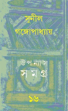 Upanyas Samagra 16