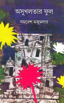 Asukhlatar Ful
