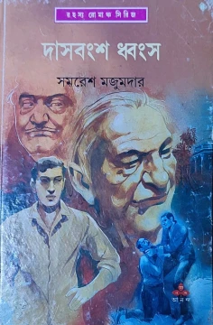 Das Bangsha Dhwangsa