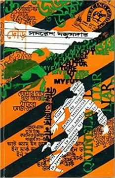 Dour by Samaresh Majumdar