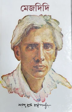 Mejdidi by Sarat Chandra Chattopadhyay