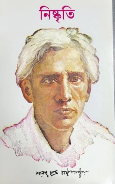 Niskriti by Sarat Chandra Chattopadhyay