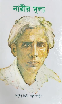 Narir Mulya by Sarat Chandra Chattopadhyay