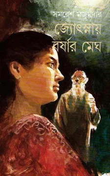 Jyotsnay Barshar Megh