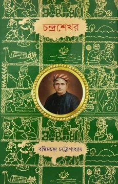 Chandrasekhar by Bankim Chandra Chattopadhyay