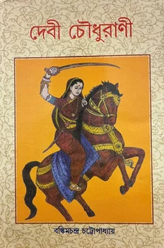 Devi Choudhurani