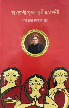 Radharani/Yugalanguriya/Rajani