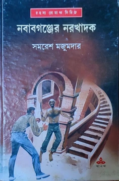 Nababganjer Narakhadak