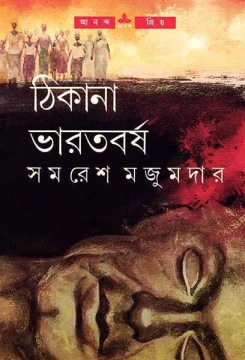 Thikana Bharatbarsha