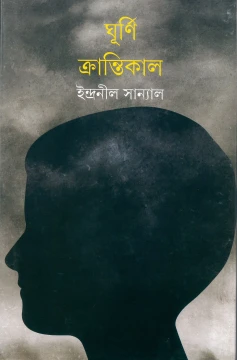 Ghurni Krantikal