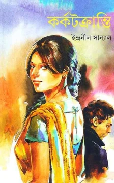 Karkatkranti