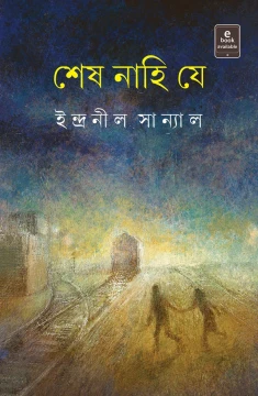 Shesh Nahi Je