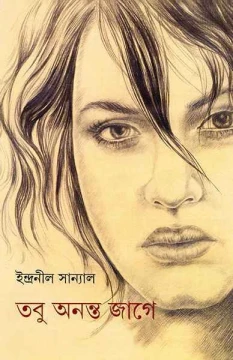 Tabu Ananta Jage