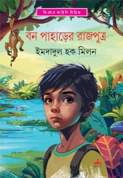 Bon Paharer Rajputra