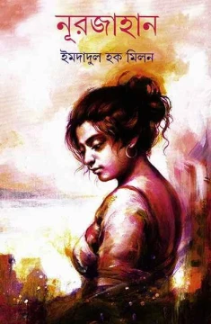 Nurjahan by Imdadul Haq Milan
