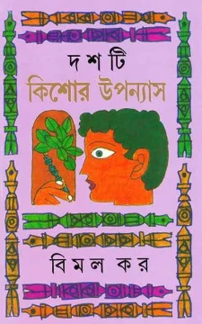 Dashti Kishor Upanyas