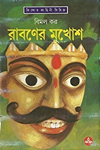 Rabaner Mukhos