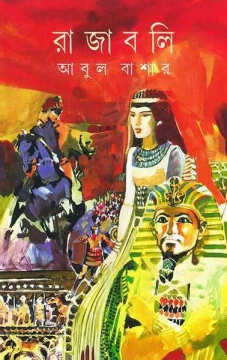 Rajabali by Abul Bashar