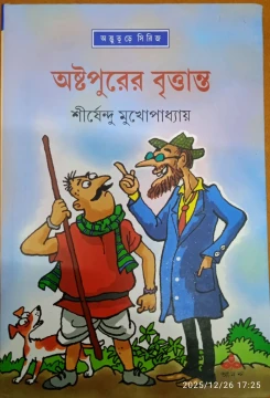 Ashtapurer Brittanto