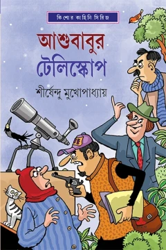 Ashubabur Telescope