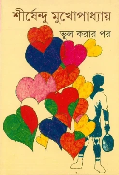 Bhul Karar Par