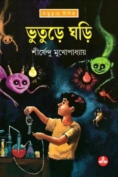 Bhuture Ghari