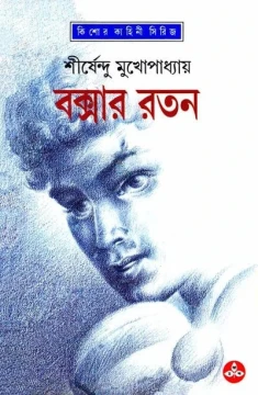 Buxar Ratan