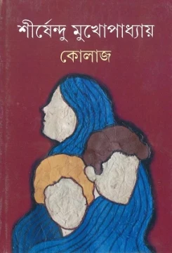 Collage by Shirshendu Mukhopadhyay