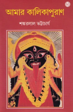 Amar Kalikapuran